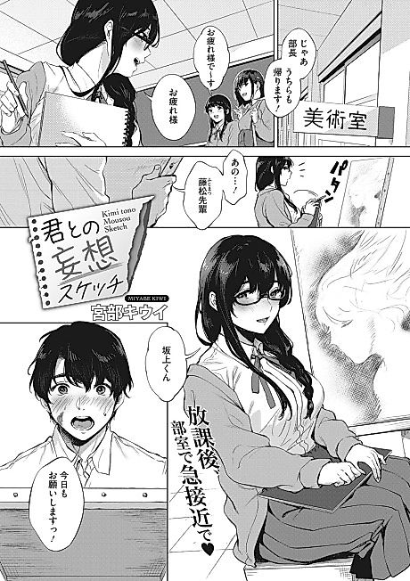 Cover image for the manga called Kimi to no Mousou Sketch