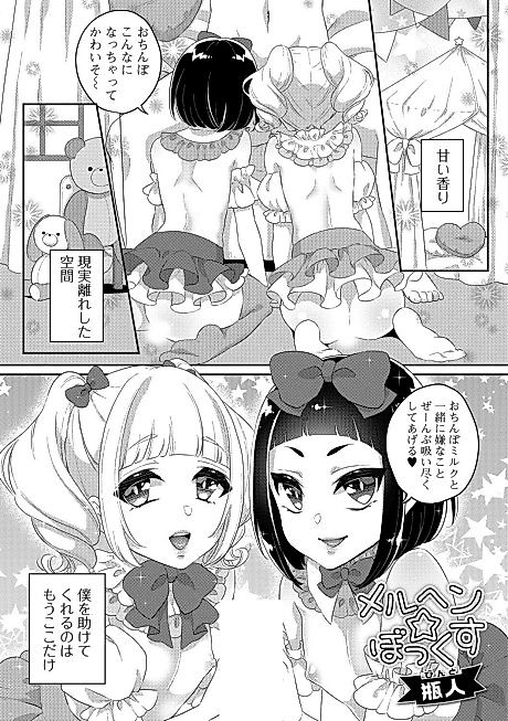 Cover image for the manga called Gekkan Web Otoko no Ko-llection! S Vol. 29