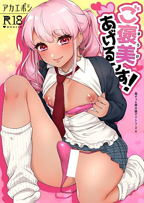 Cover image for the manga called Spoil Me, Mommy!