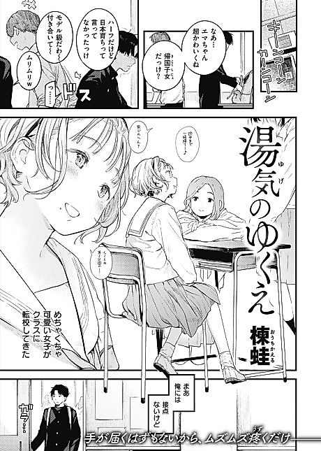 Cover image for the manga called Where the Vapor Goes