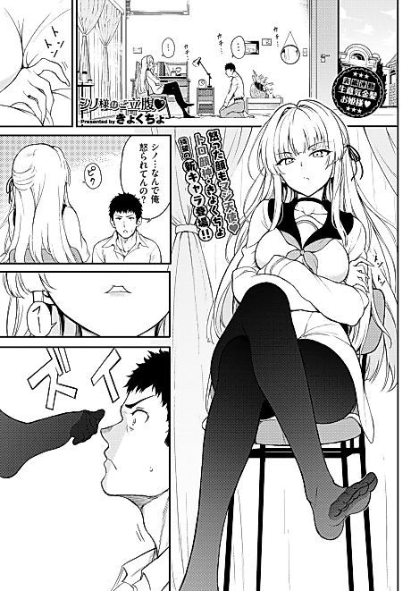 Cover image for the manga called Shino-sama Is Upset ❤