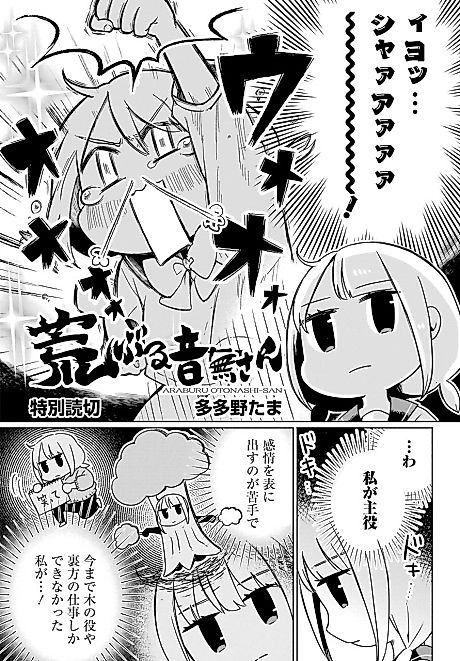 Cover image for the manga called Araburu Otonashi-san