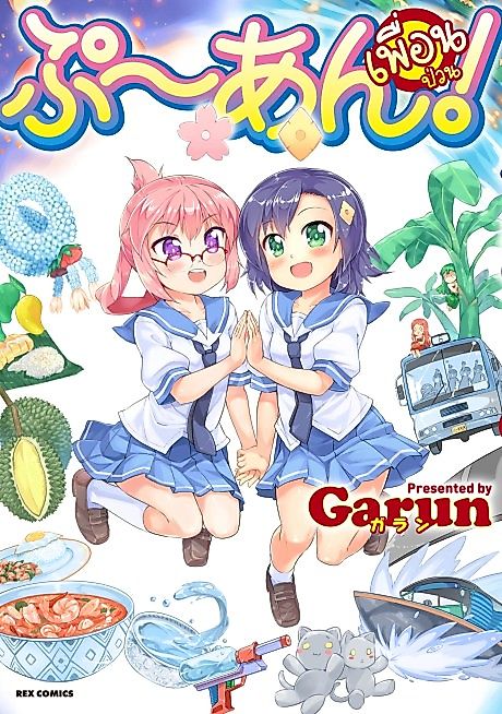 Cover image for the manga called 