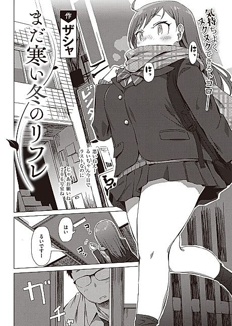 Cover image for the manga called Refresh in the Middle of Winter