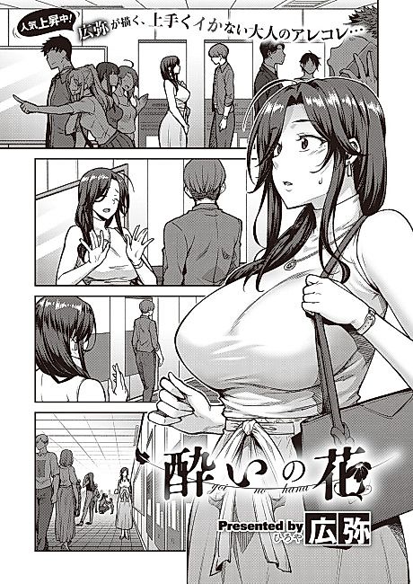 Cover image for the manga called Drunken Flower