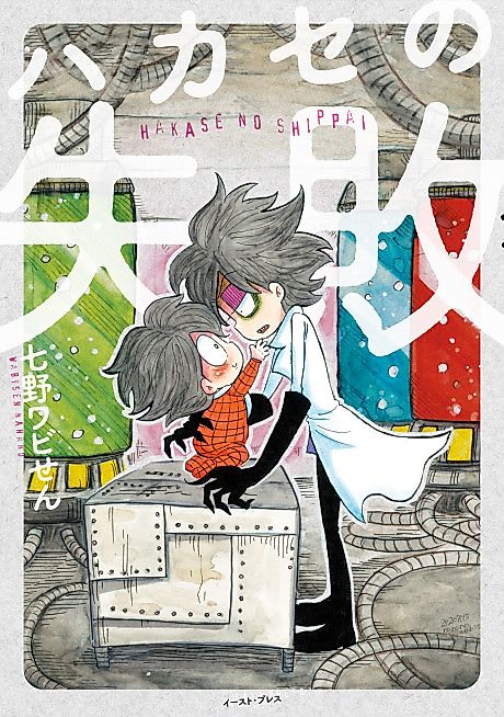 Cover image for the manga called 