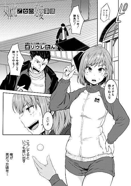Cover image for the manga called Nyotaika Otome no Renai Jijou