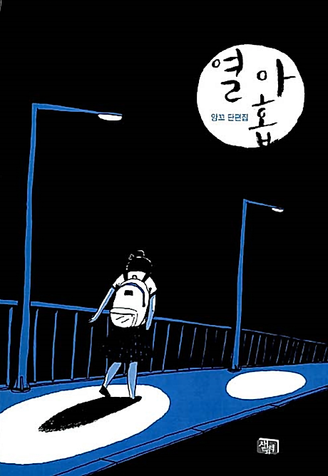 Cover image for the manhwa called 
