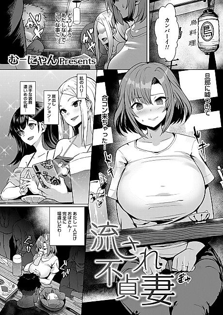 Cover image for the manga called Unfaithful Wife Got Carried Away
