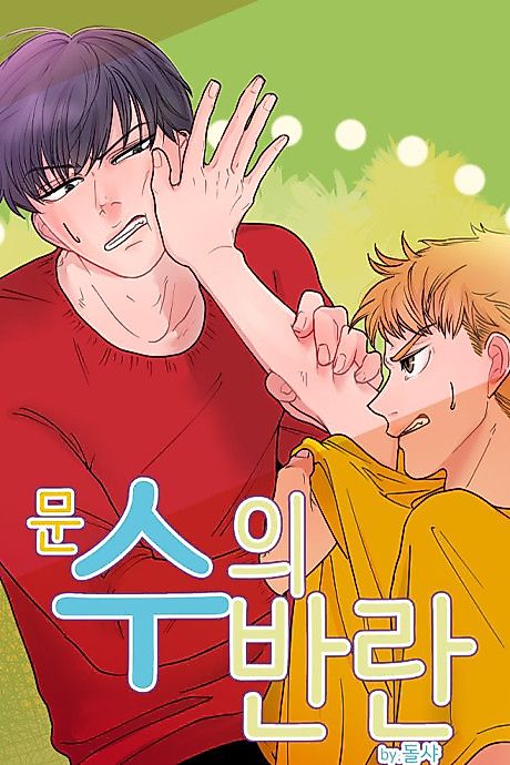 Cover image for the manhwa called 