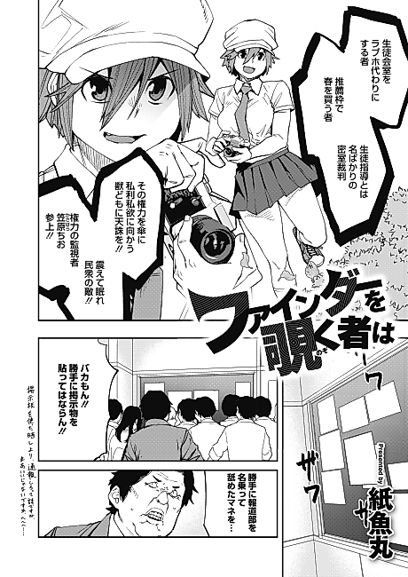 Cover image for the manga called Finder wo Nozoku Mono wa
