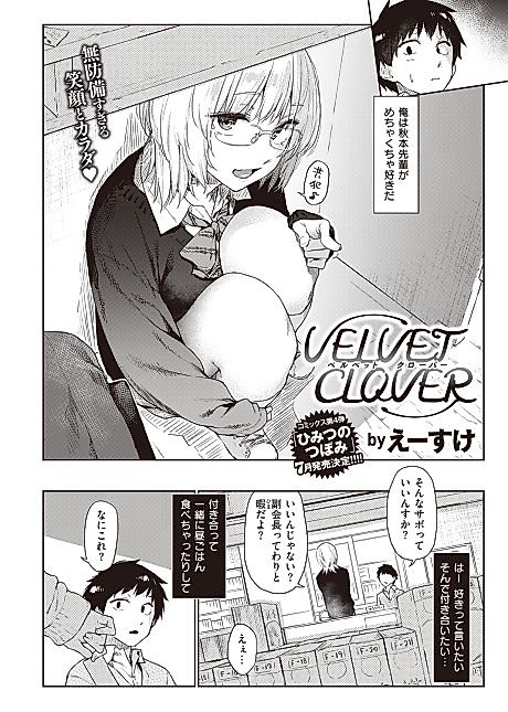 Cover image for the manga called Velvet Clover