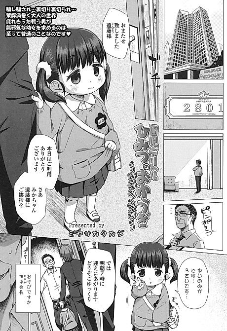 Cover image for the manga called Enji DeliHeal Himitsu no Oyuugi: Yuino Mika