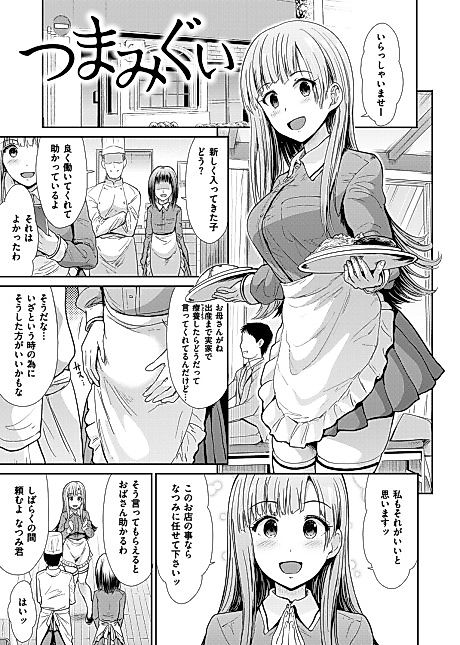 Cover image for the manga called Snatching a Bite