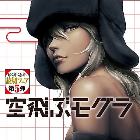 Cover image for the manga called Soratobu Mogura