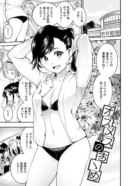 Cover image for the manga called Man-Woman Recommendation