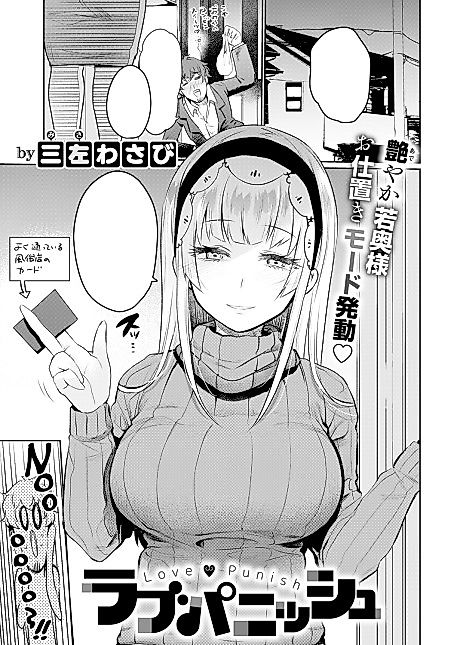 Cover image for the manga called Love Punish