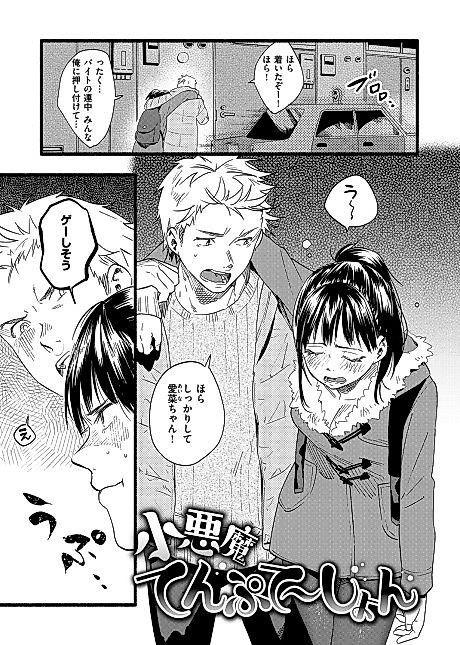 Cover image for the manga called Devilish Temptation