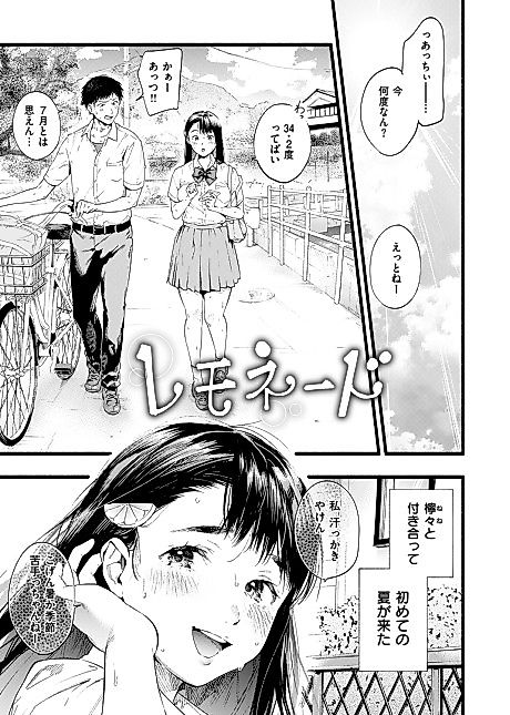 Cover image for the manga called Lemonade