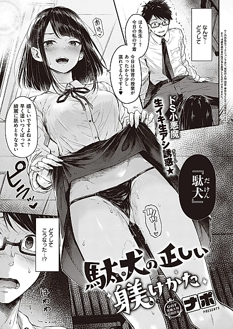 Cover image for the manga called Daken no Tadashii Shitsuke Kata
