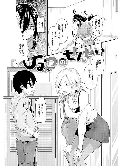 Cover image for the manga called Secret Sensei