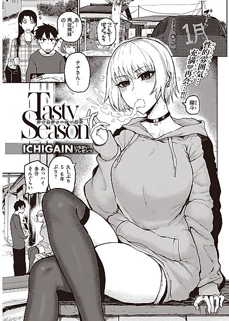 Cover image for the manga called Tasty Season