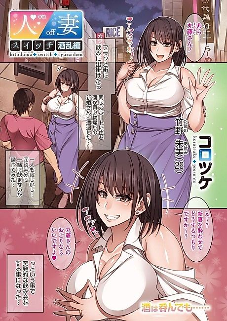 Cover image for the manga called Married Woman Switch - Crazy Drunk Chapter