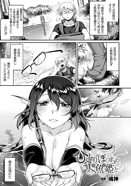 Cover image for the manga called With a Lonely Mermaid Princess