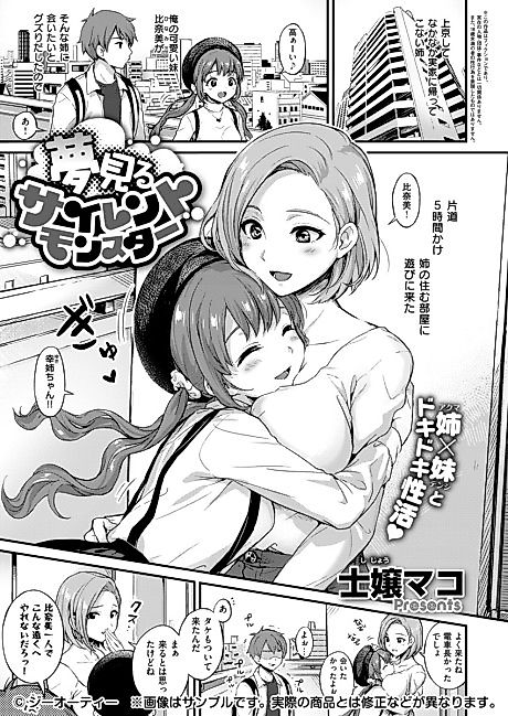 Cover image for the manga called Dreaming Silent Monster