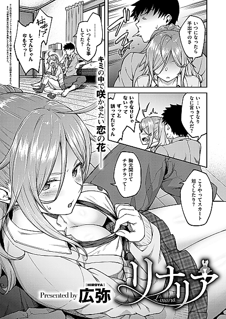 Cover image for the manga called Linaria