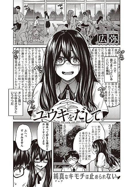 Cover image for the manga called Be Brave
