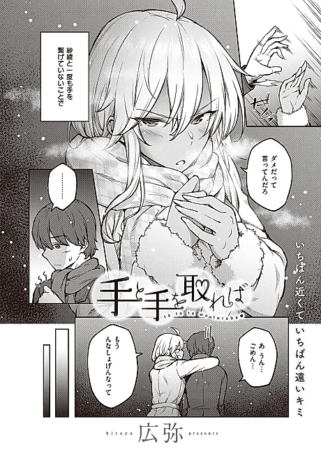 Cover image for the manga called When You Take My Hand in Yours