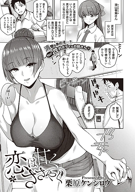 Cover image for the manga called Love Is a Sweet Whisper