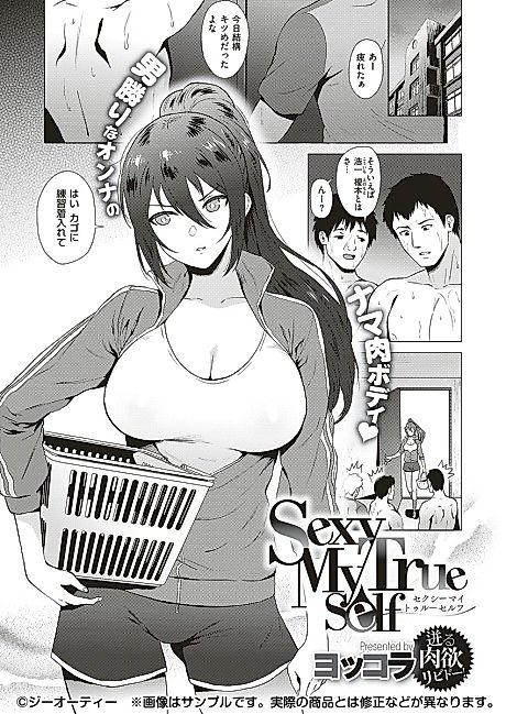 Cover image for the manga called Sexy My True Self