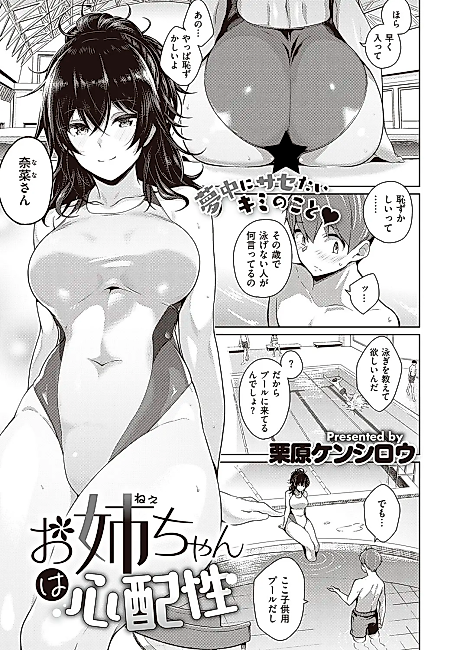 Cover image for the manga called Onee-chan wa Shinpaishou