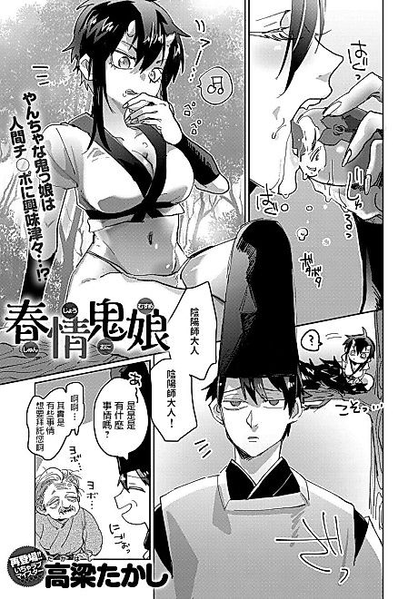 Cover image for the manga called Shunjou Oni Musume