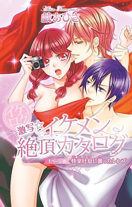 Cover image for the manga called The Ultimate Hottie-Logue -Hottie Sex Catalogue-