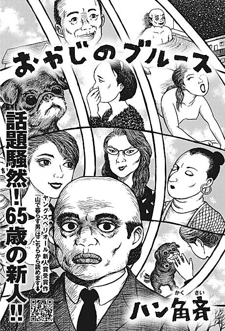 Cover image for the manga called Oldie Blues