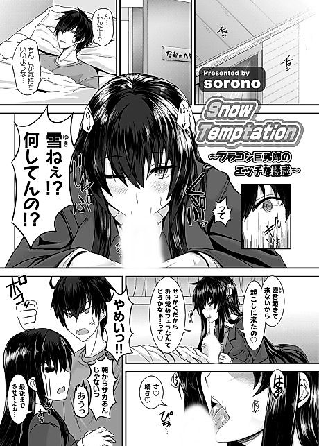 Cover image for the manga called Snow Temptation