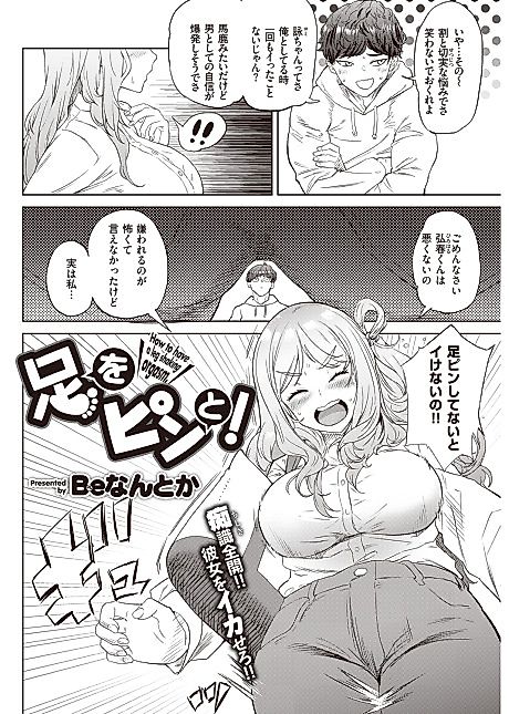 Cover image for the manga called Flex Those Legs!