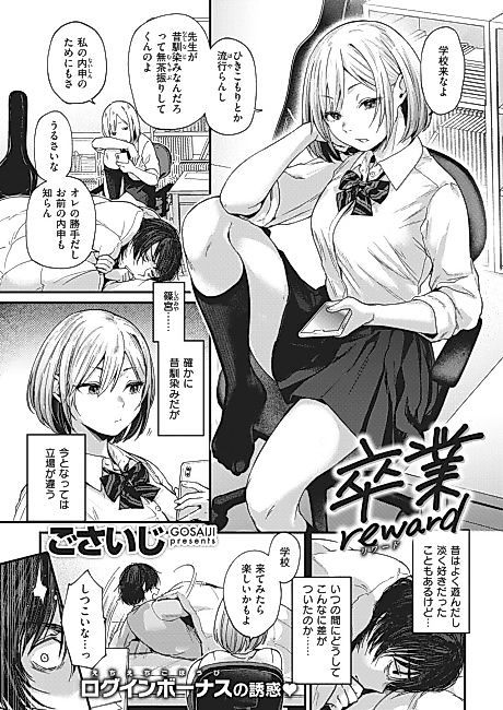 Cover image for the manga called Graduation Reward