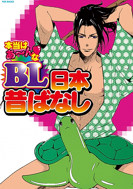 Cover image for the manga called BL Folk Tales