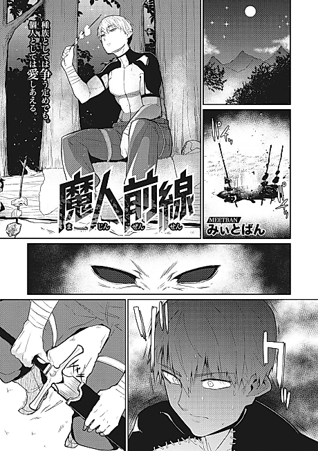 Cover image for the manga called Majin Zensen