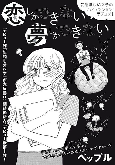 Cover image for the manga called Koi Shika Dekinai Yume Shika Dekinai