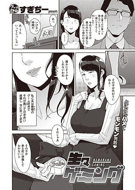 Cover image for the manga called Bareback Gaming