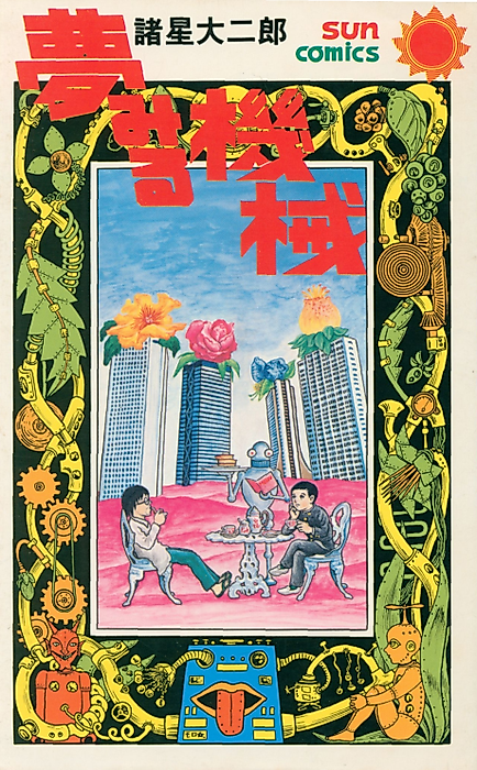Cover image for the manga called The Dreaming Machine