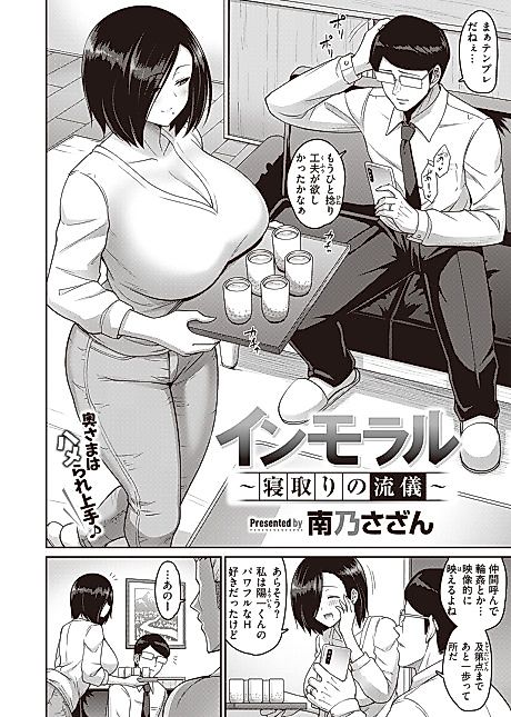 Cover image for the manga called Immoral ~Netori Style~