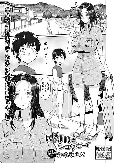 Cover image for the manga called Freeloader College Girl and Shota Boy