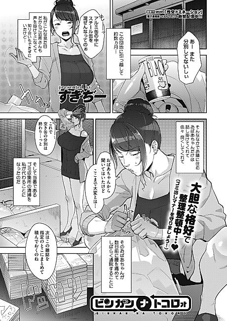 Cover image for the manga called Sensitive Place