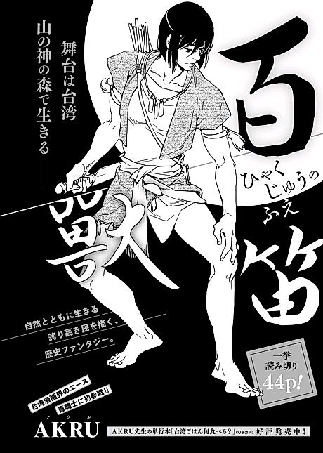 Cover image for the manga called Hyakujuu no Fue